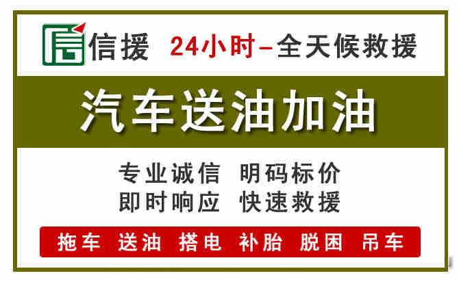 南海区汽车送油救援 (7).jpg 南海区汽车送油救援 (7).jpg