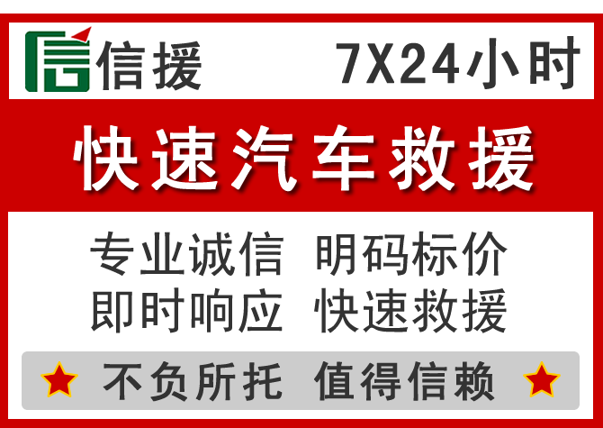 南海区信援汽车送油救援电话 南海区信援汽车送油救援电话