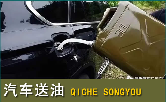 南海区汽车救援送水案例